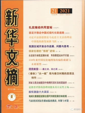 新华文摘440.jpg
